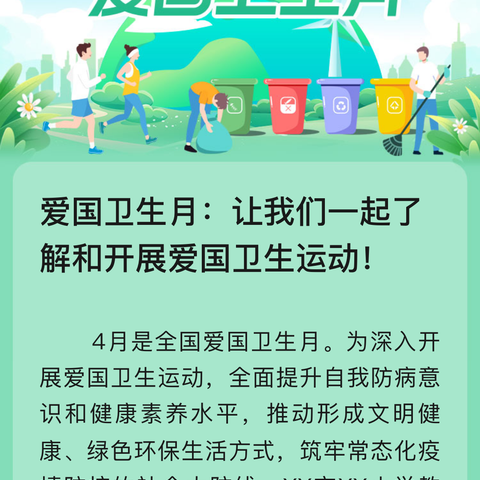 羊角山社区 第36个爱国卫生月 “健康城镇 健康体重” 主题活动