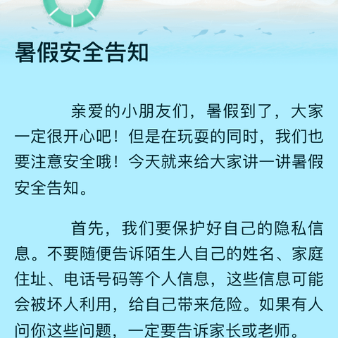 快乐充实过暑假，安全学习不“放假”——白庙中学三（2）班2023年暑假温馨提示