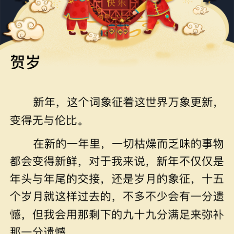 贺岁在爆竹声中，我们迎来了中国人最盛大的节曰——春节，家家喜气洋洋，挂上红红的灯笼，贴上红红的春联，