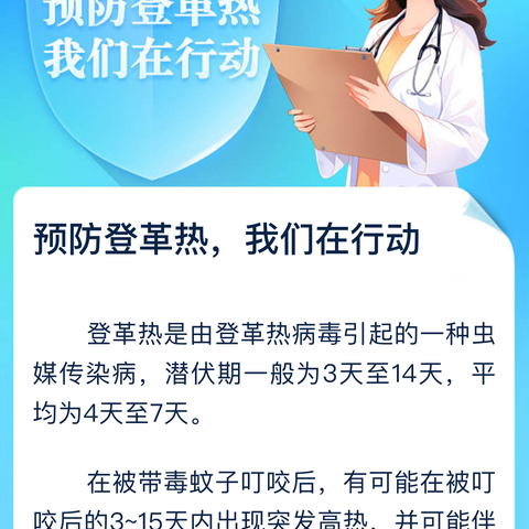 预防登革热灭蚊灭鼠杀虫 除四害我们在行动