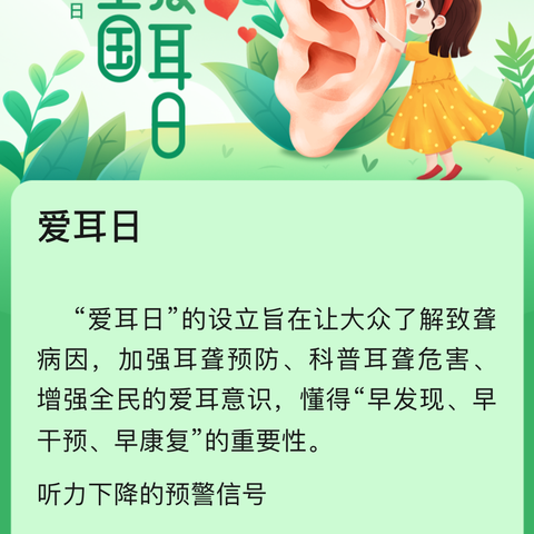 科学爱耳，健康聆听