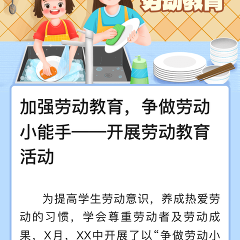 加强劳动教育，争做劳动小能手——开展劳动教育活动