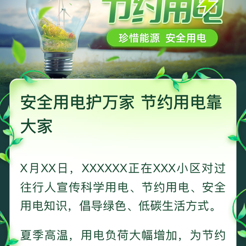 节约无小事 点滴见真情 ﻿博兴乐安实验学校“三节”演讲主题活动