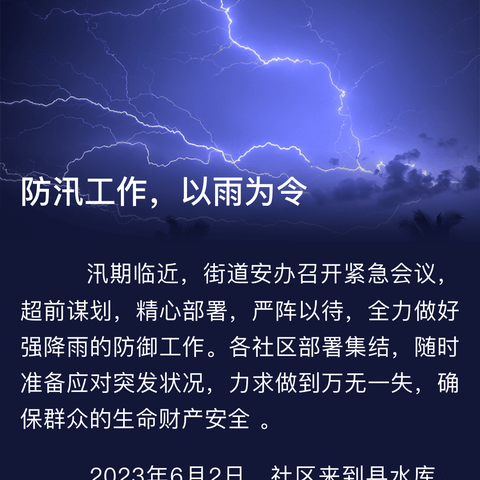 防汛工作，以雨为令，瑞赢物业坚守已待！