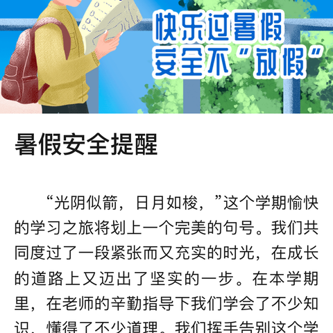 苏仙区邓家塘学校2023年暑假安全告家长书