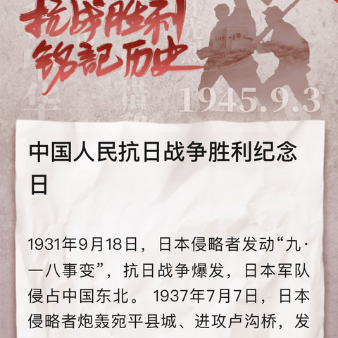 吾辈当自强，使命记心上——济南市长清区平安中心幼儿园抗战胜利纪念日主题教育活动