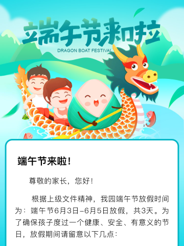 浆江小学端午节放假通知