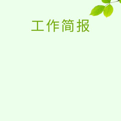 “导问探优”创精彩  “数字资源”促素养 ——2023年玉林市“导问探优” 教学法推广应用研讨会（福绵专场）