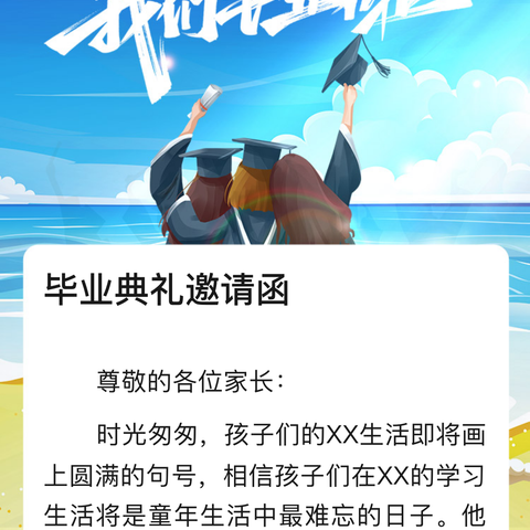 关于筹备举办326班毕业晚宴的倡议书