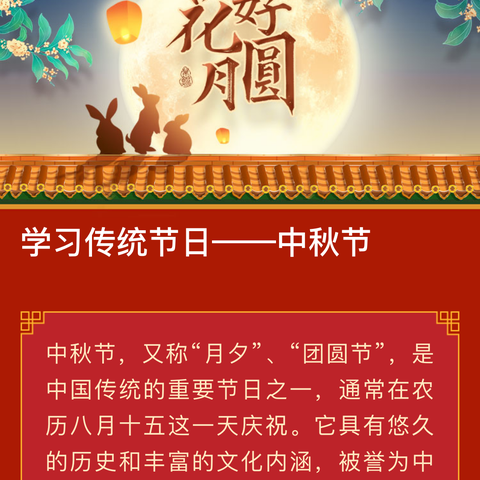 “感党恩、听党话、跟党走”——大雁四小开展了“民族团结话中秋，文化交融共此时”的系列中秋活动