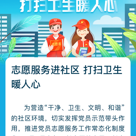 志愿服务进小区东兴路社区志愿者暖人心