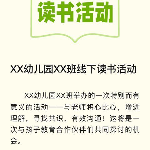 亲子共阅读，书香伴成长——昌乐北大公学六年级级部亲子阅读活动（三）