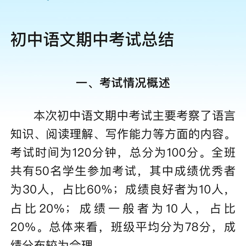 听评课上展风采  期中教研促成长——宁陵县初级中学英语组听评课及期中考试分析