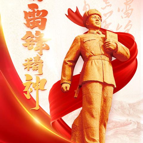 弘扬雷锋精神，争做新时代好少年——漳县贵清山中学“学雷锋”主题活动