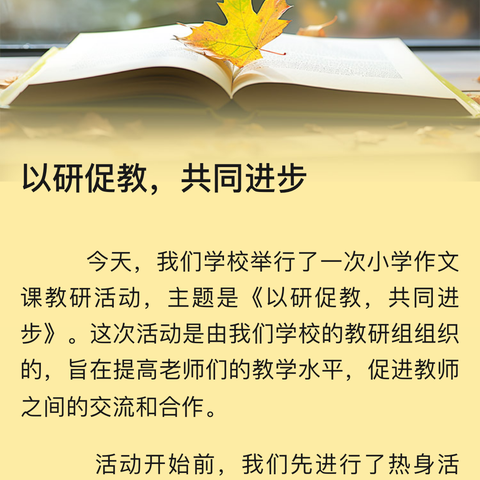 以研促教，共同进步