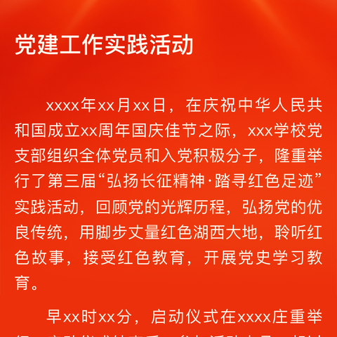 宝龙科技城实验学校书记上党课 风声雨声读书声声声入耳 家事国事天下事事事关心