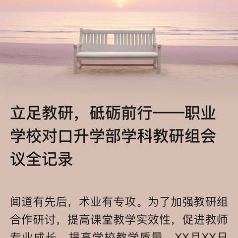 五育同行，研思共进——记2023年海尔希望小学暑期教师学习班活动