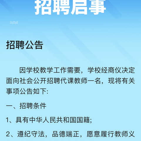 平塘县克度实验小学教师招聘公告