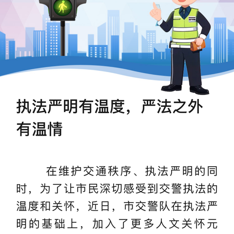 “小交警” 体验，共筑文明交通梦