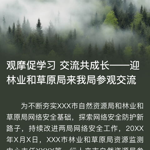 黑龙江绰纳河国家级自然保护区参加集团公司外来入侵物种普查办调研组在韩家园林业局培训指导工作会议