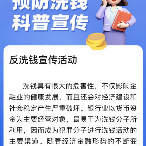 远离洗钱犯罪，守护幸福生活 ——长投证券投教基地科普进校园活动