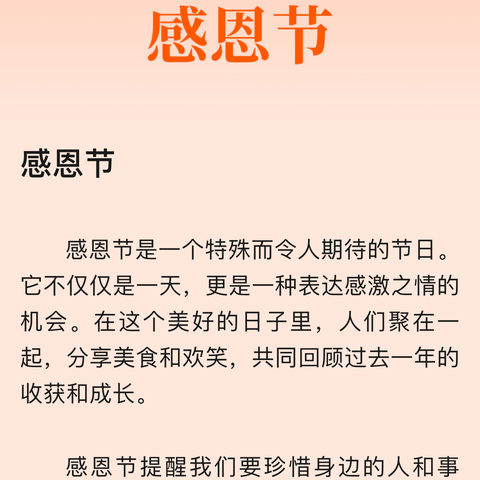 家校共育  培养孩子的感恩意识------石家庄经开区岗上镇大同小学四年级