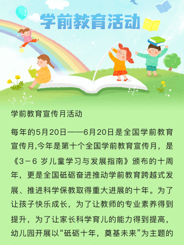 幼小衔接，我们在行动——幼儿规则意识的培养