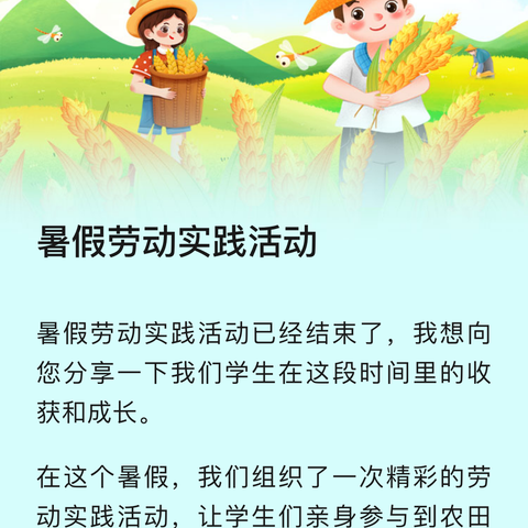 劳动实践，｀暑’你最棒          记一年级一班暑假劳动实践活动