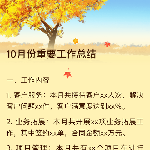 春华秋实，不负时光——煜霖物业10月份工作汇报