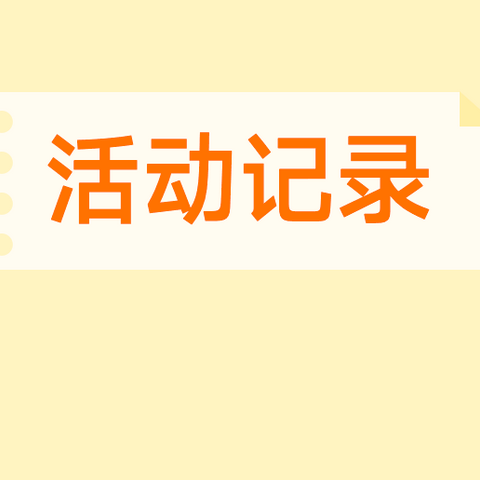 线上线下共研讨  联动教研促进步 ——喀喇沁旗各小学参与道德与法治学科第二期线上线下联动教研学习活动总结