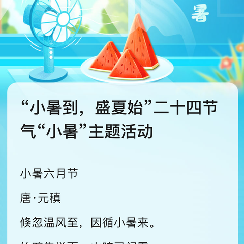 修颗清凉心  安然度盛夏——湟源县幼儿园第二十一周升旗仪式