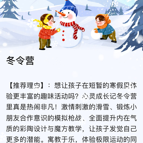 “雪上飞翔，我心飞扬”—腰十小学滑雪体验课