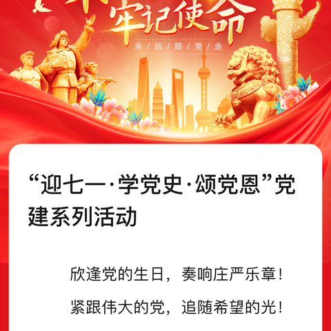 “牢记初心使命  砥砺前行谱新篇”华康实验学校庆七一主题党日活动