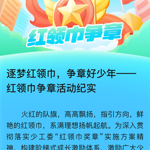 逐梦红领巾，争章好少年——九州小学六年级2班红领巾三星章获得者张译丹