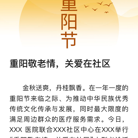 淮海社区九院小区企退人员活动站10月8日—10日重阳节活动预告