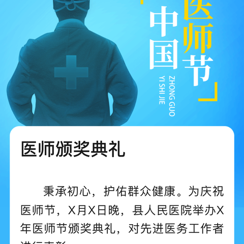 “大爱铸医魂，精术济世人；杏林传薪火，桃李满园春”医师节主题活动