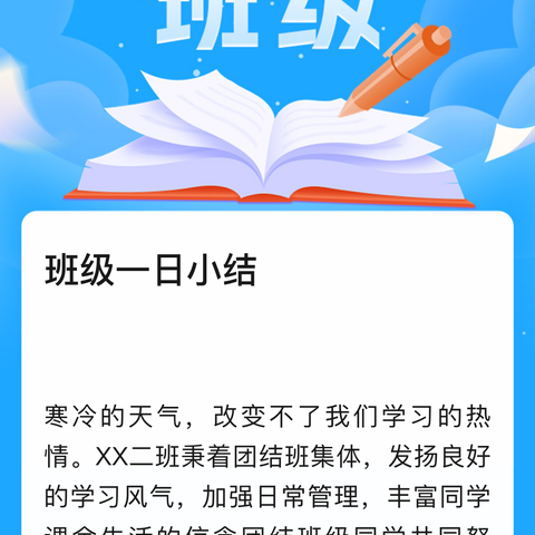 阜康市第四中学八年级四班开学第一周小结