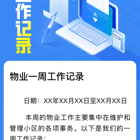 琼山区委宿舍大院现代物业管理处4、5月份工作汇报