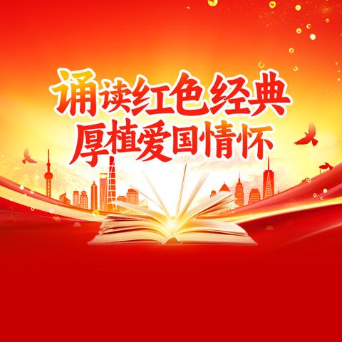 《传承红色基因 争做爱国福娃》——记友谊大街小学六（10）班2024年春节活动