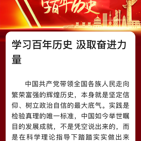 学习百年历史汲取奋进力量