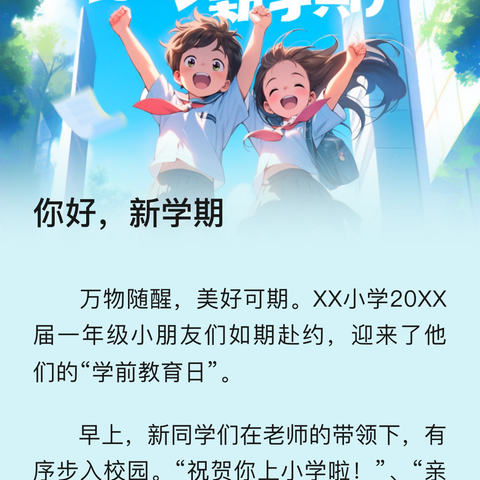 快乐成长，扬帆起航——行廊中心学校2023年秋季开学典礼