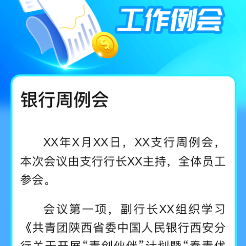 万宁市支行2023年第一季度运营管理工作例会暨反洗钱培训会