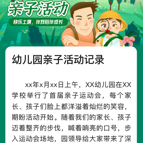 西缆幼儿园亲子研学活动