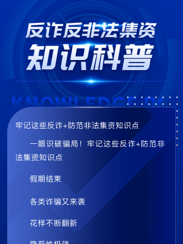 6.18谨防电信诈骗，玉成综合高中提醒家长学生牢记这些反诈知识点