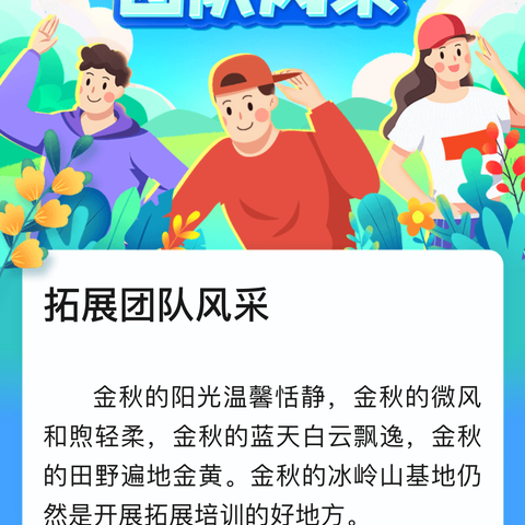 珠行万里，塑造精英团队