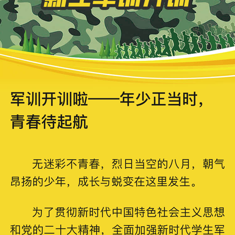 军训开训啦——年少正当时，青春待起航——记大隆中学七年级新生军训