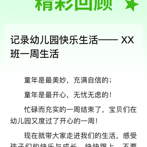 初相遇，爱相守——沙田镇中心幼儿园中一班第一周时光留影