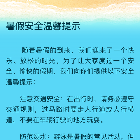 西杨固小学暑假安全温馨提示