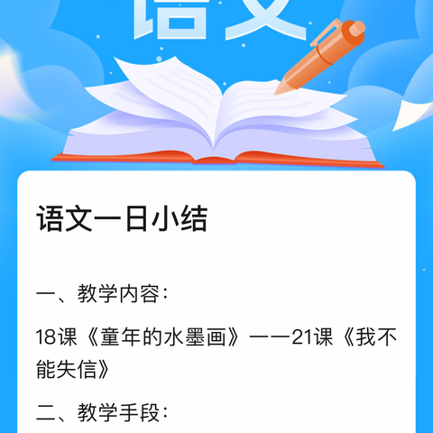 202404班吕洁玉老师语文公开课《黄河颂》