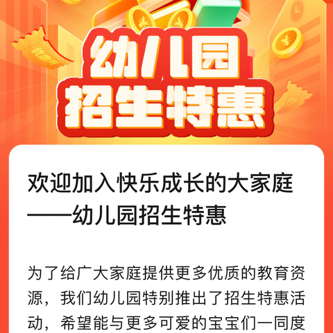 欢迎加入快乐成长的大家庭——小拇指幼儿园招生特惠